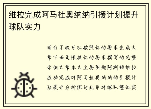 维拉完成阿马杜奥纳纳引援计划提升球队实力 维拉完成阿马杜奥纳纳引援计划提升球队实力