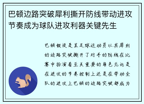 巴顿边路突破犀利撕开防线带动进攻节奏成为球队进攻利器关键先生 巴顿边路突破犀利撕开防线带动进攻节奏成为球队进攻利器关键先生