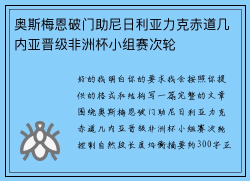 奥斯梅恩破门助尼日利亚力克赤道几内亚晋级非洲杯小组赛次轮